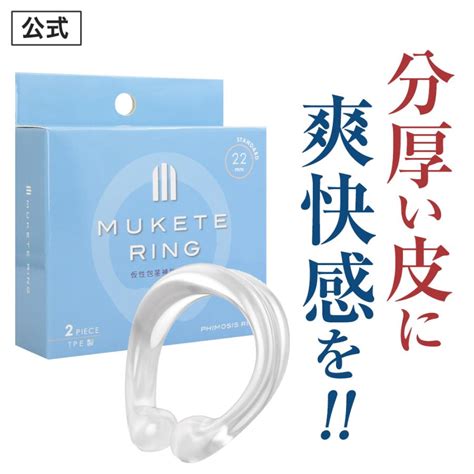 ほうけい矯正リング おすすめ|【泌尿器科の医師が解説】包茎の矯正リングは効果ナ。